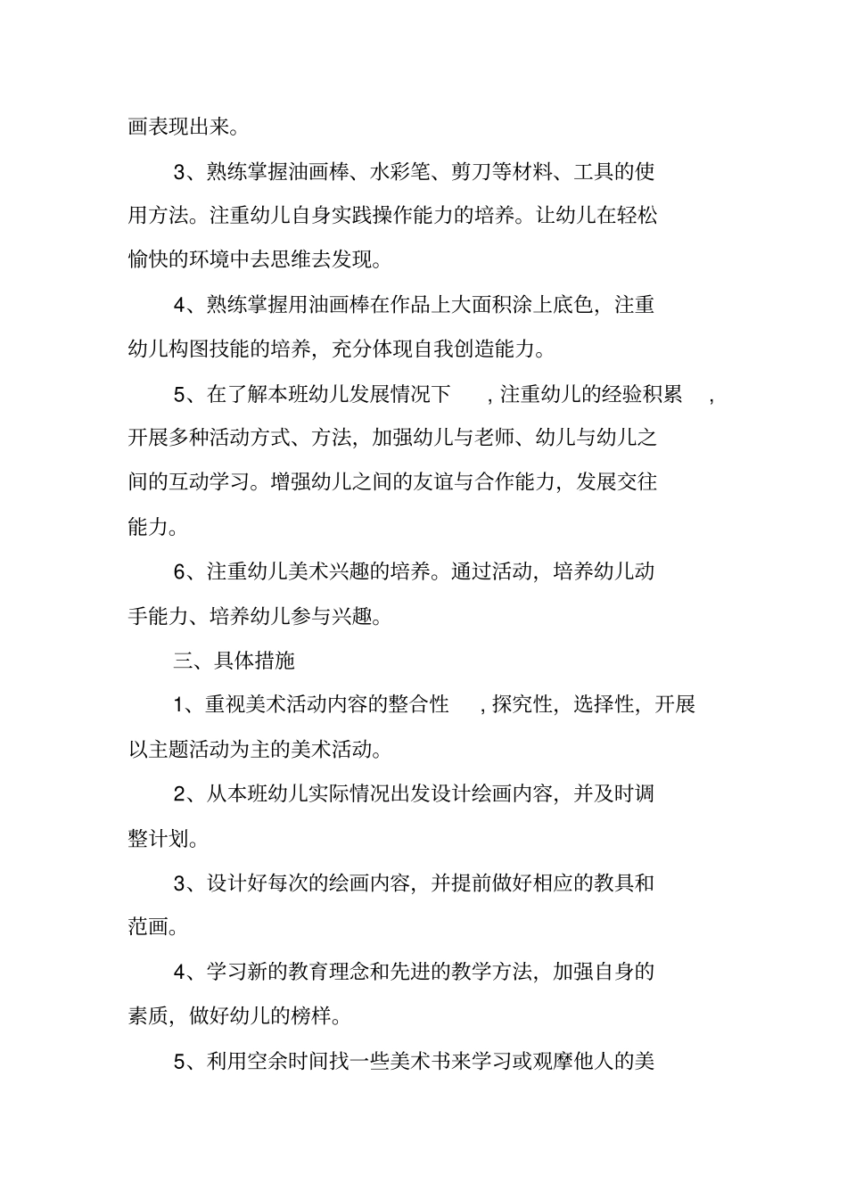 幼儿园艺术教育工作计划_第2页