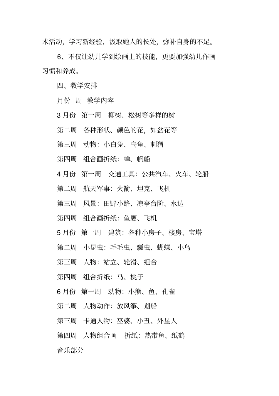 幼儿园艺术教育工作计划_第3页