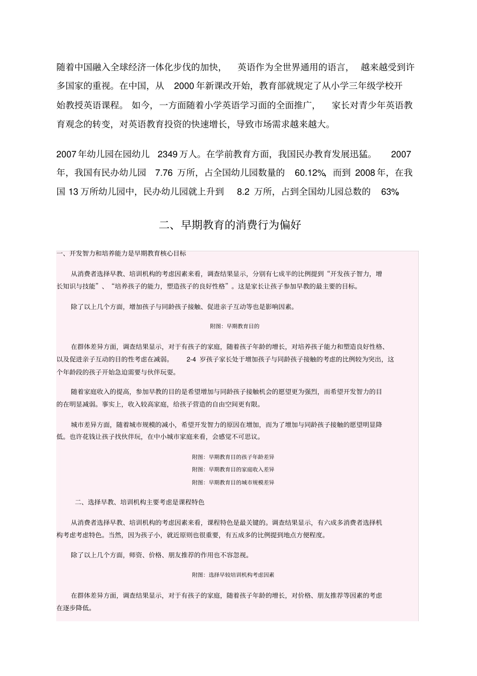 幼儿园英语教育行业分析报告_第2页