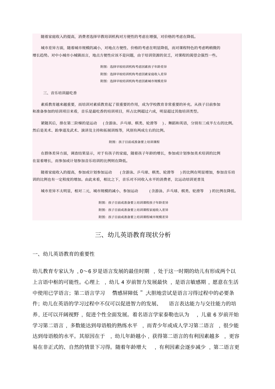 幼儿园英语教育行业分析报告_第3页