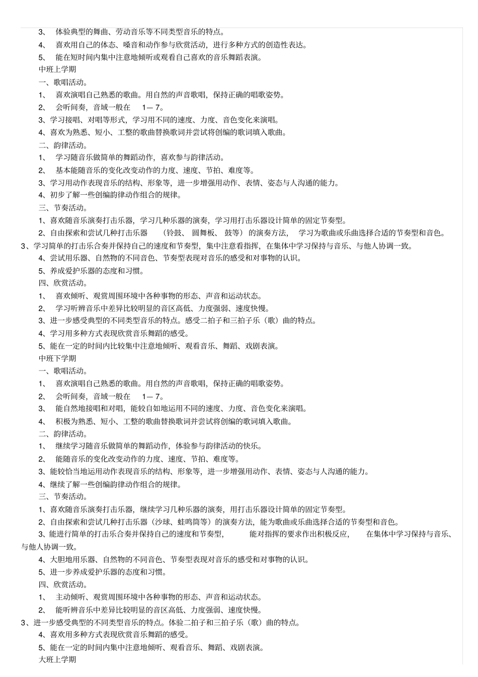 幼儿园艺术教育总目标_第2页