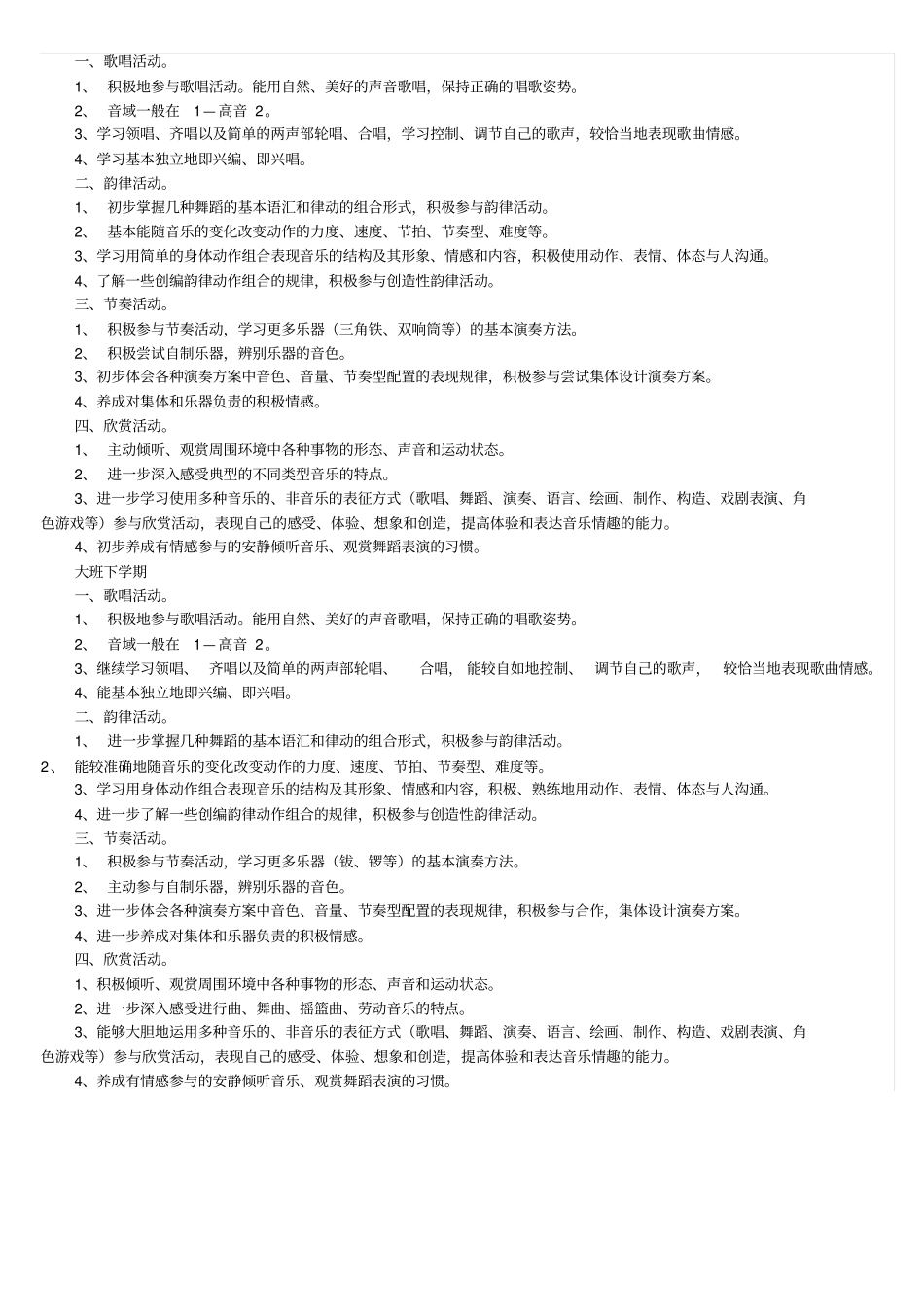 幼儿园艺术教育总目标_第3页