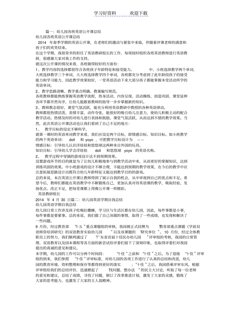 幼儿园英语公开课自我总结_第1页