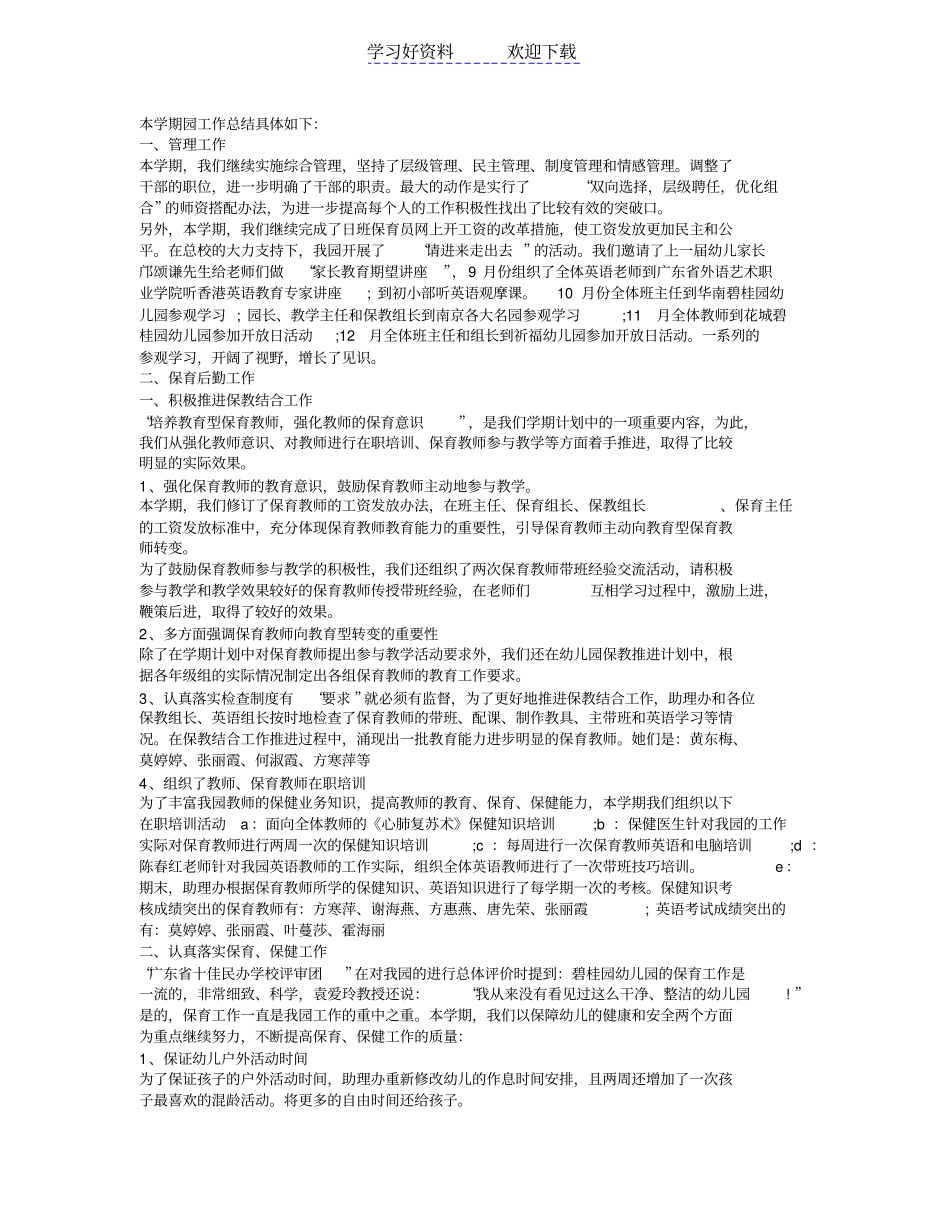 幼儿园英语公开课自我总结_第2页