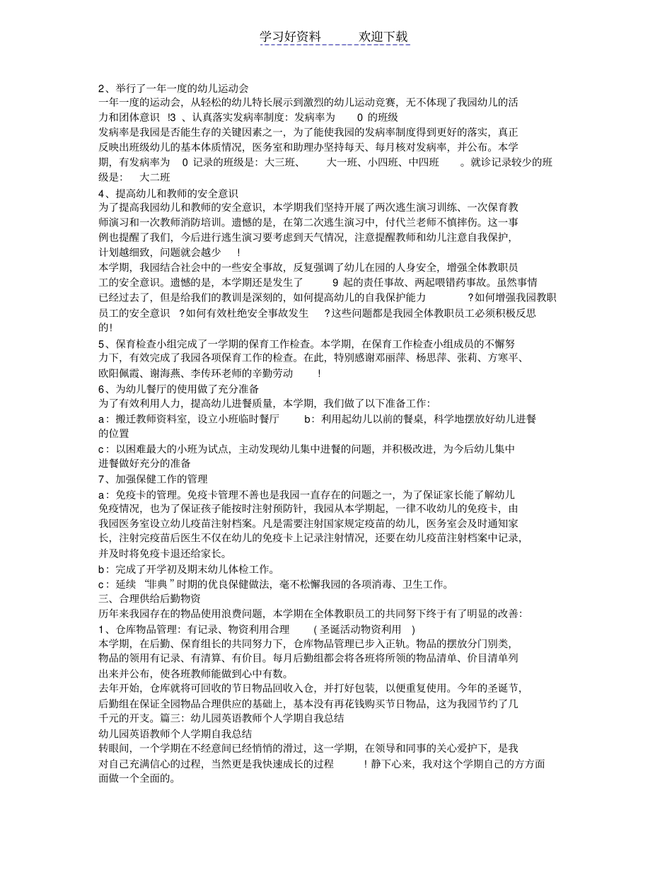 幼儿园英语公开课自我总结_第3页