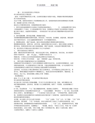 幼儿园英语公开课自我总结