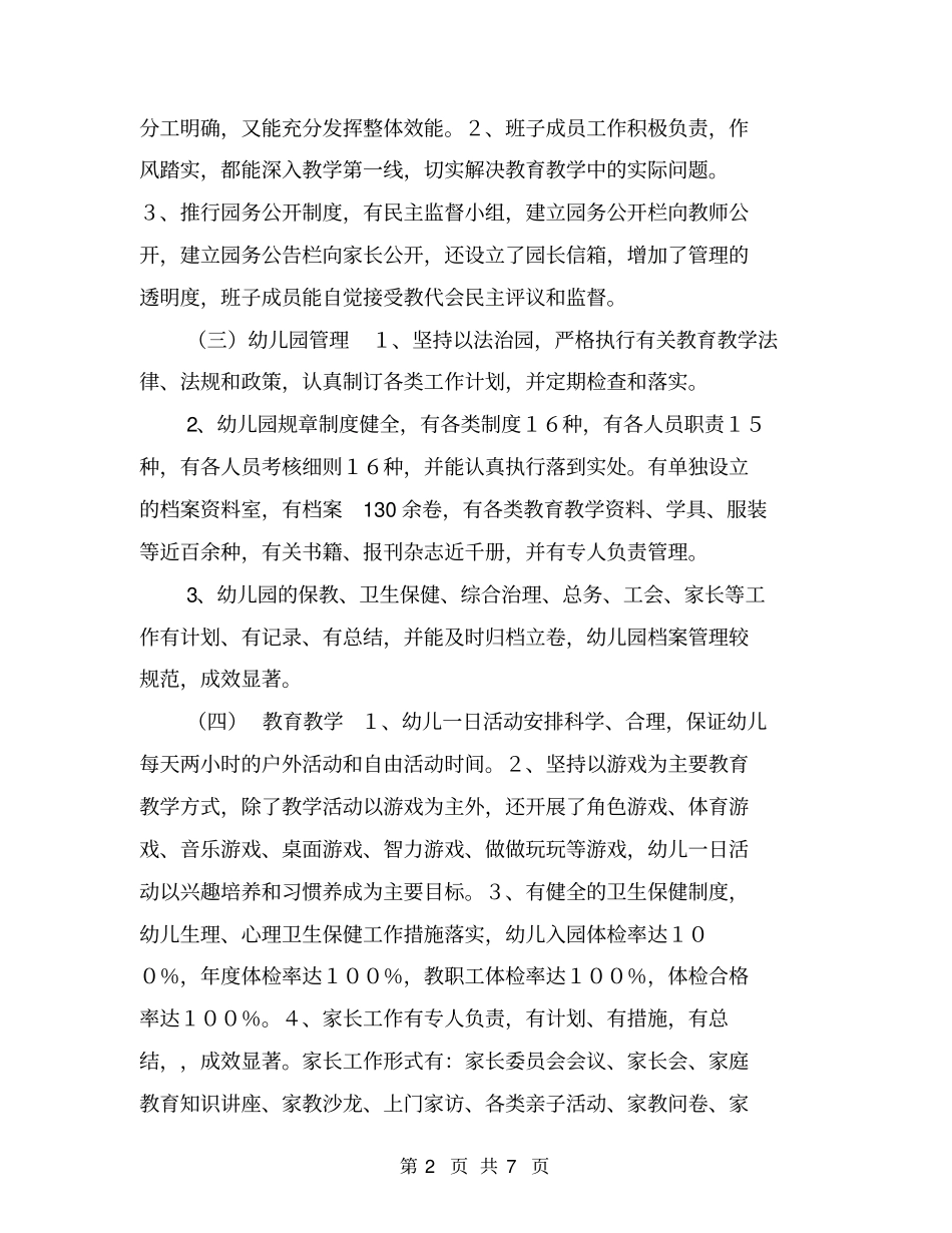 幼儿园自查自评报告【可编辑版】_第2页