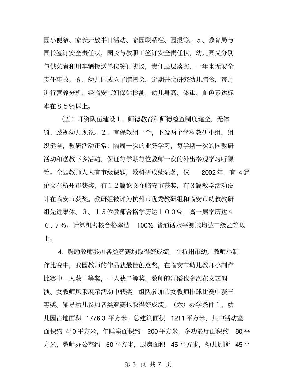 幼儿园自查自评报告【可编辑版】_第3页