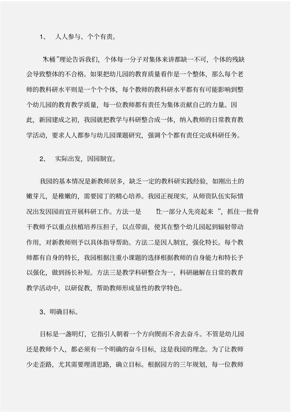 幼儿园范文幼儿园课题开题工作情况汇报_第2页