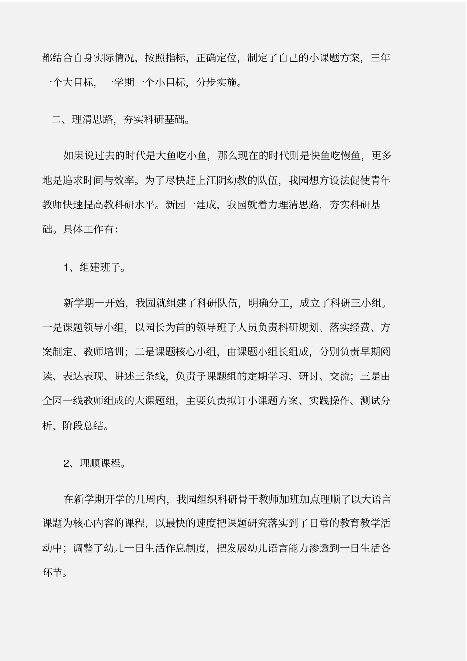 幼儿园范文幼儿园课题开题工作情况汇报_第3页