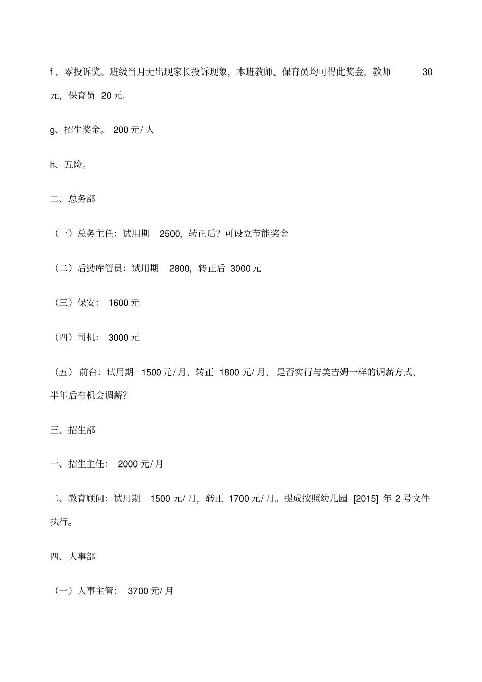 幼儿园薪资构成_第3页