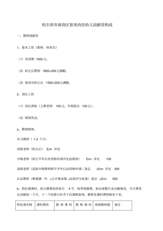 幼儿园薪资构成