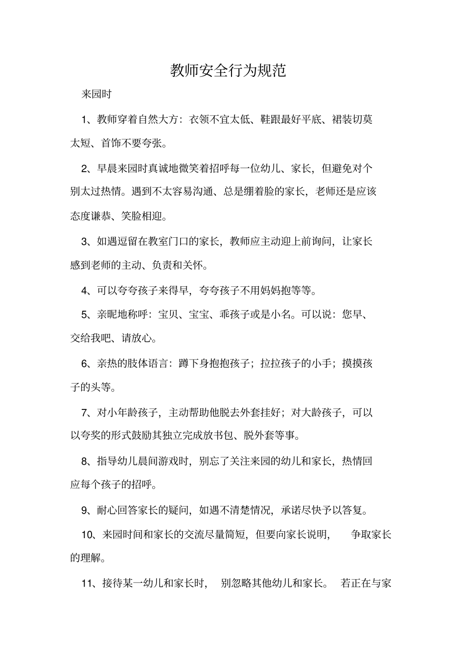 幼儿园行为规范已整理_第1页