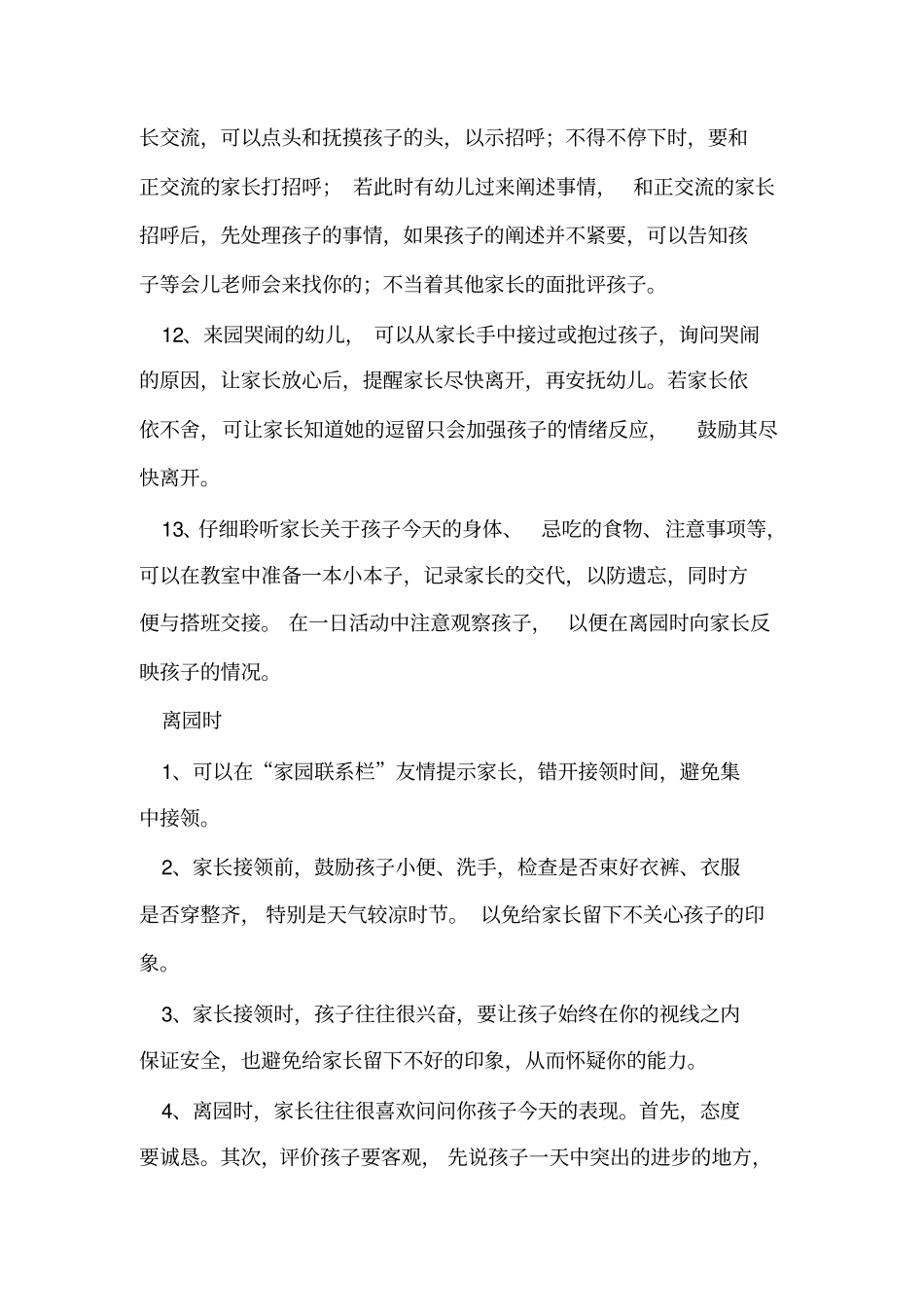 幼儿园行为规范已整理_第2页