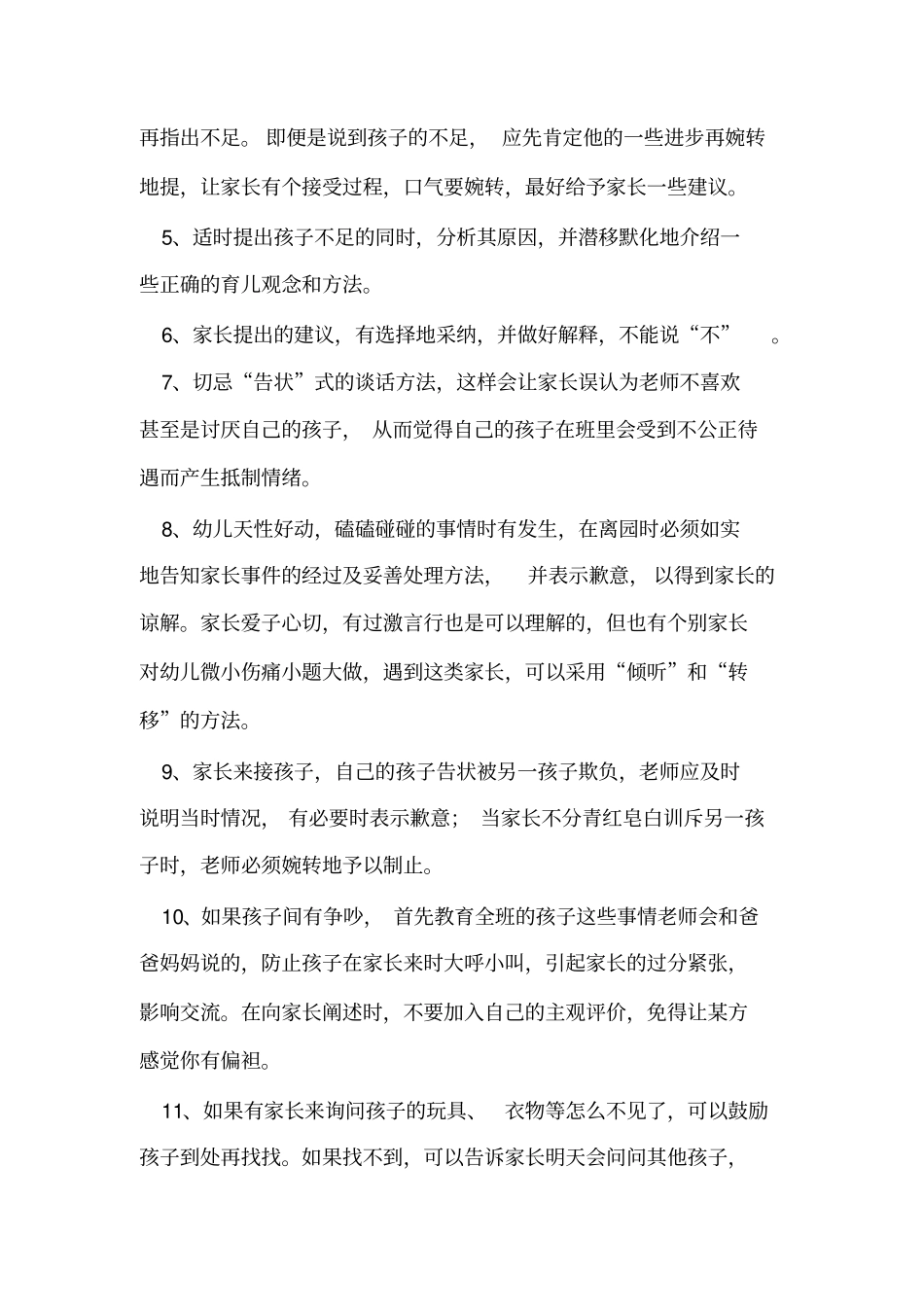 幼儿园行为规范已整理_第3页