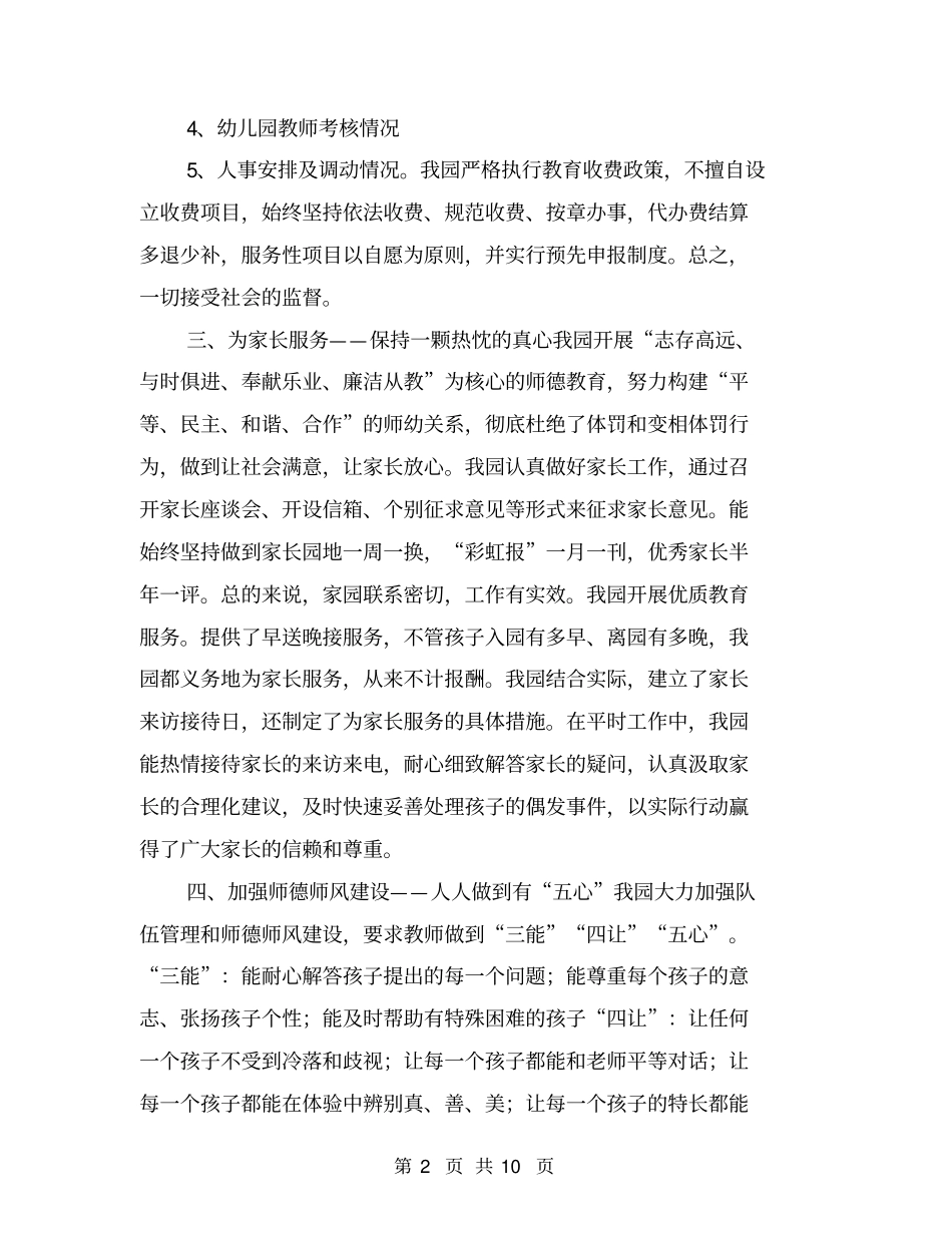 幼儿园行风建设工作总结【可编辑版】_第2页