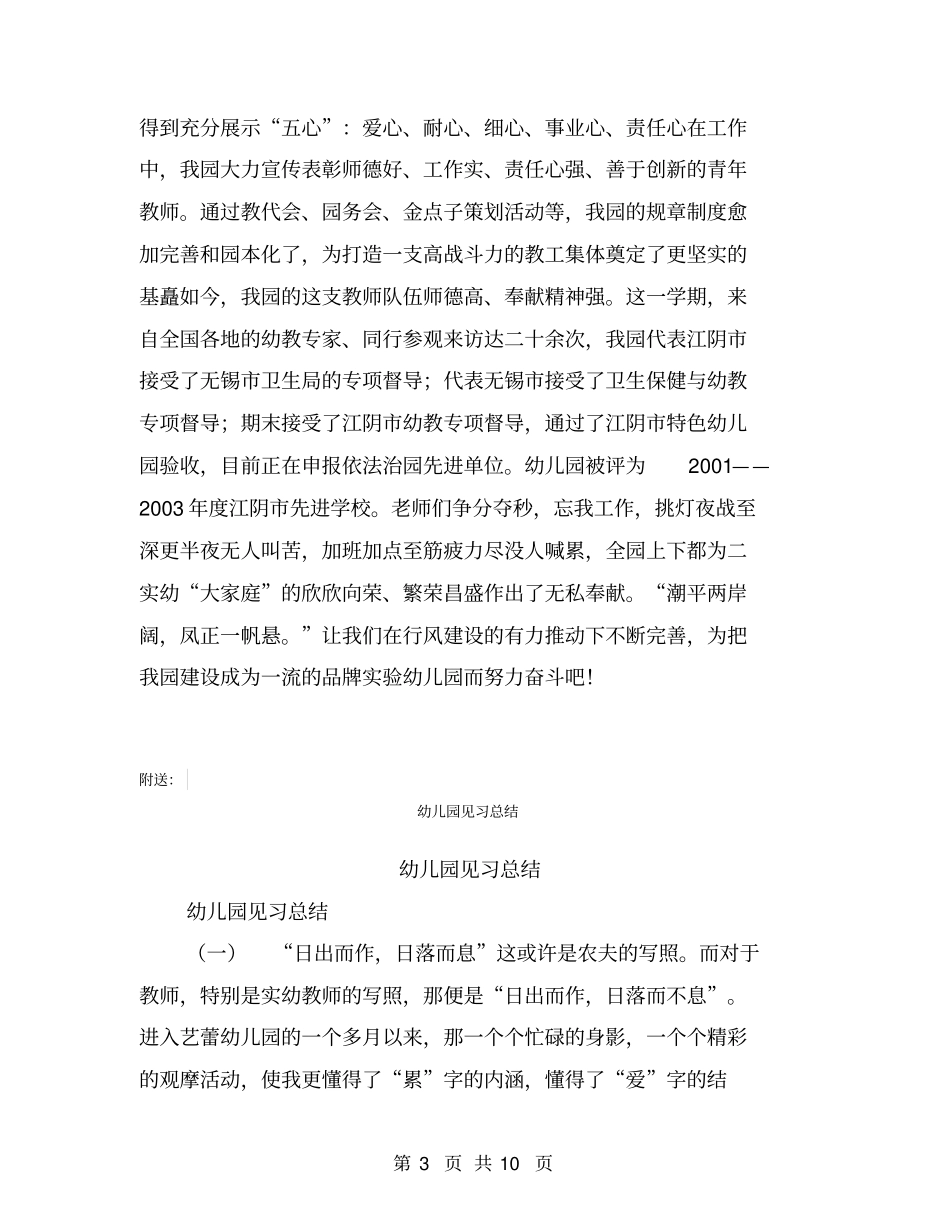 幼儿园行风建设工作总结【可编辑版】_第3页