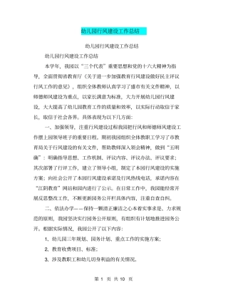 幼儿园行风建设工作总结【可编辑版】