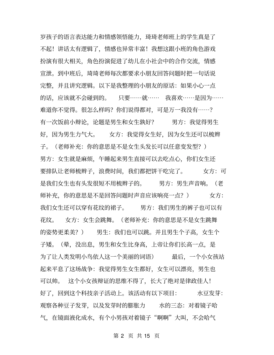 幼儿园见习报告【可编辑版】_第2页