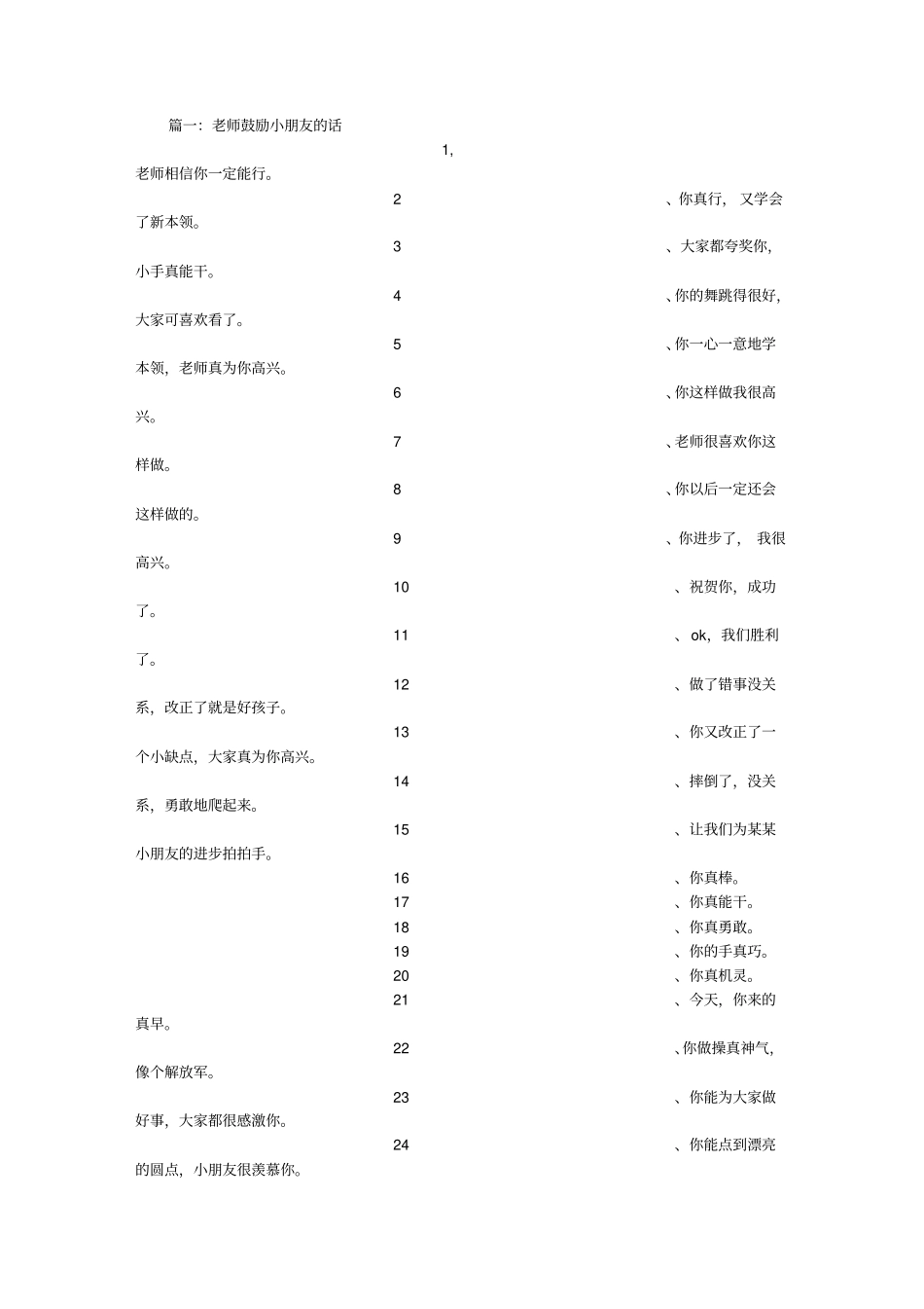 幼儿园表扬孩子的话_第1页