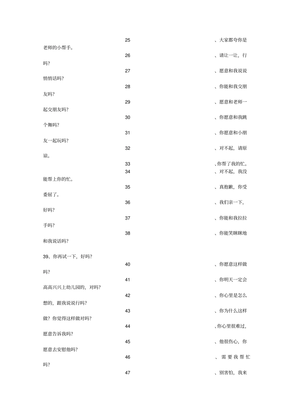 幼儿园表扬孩子的话_第2页