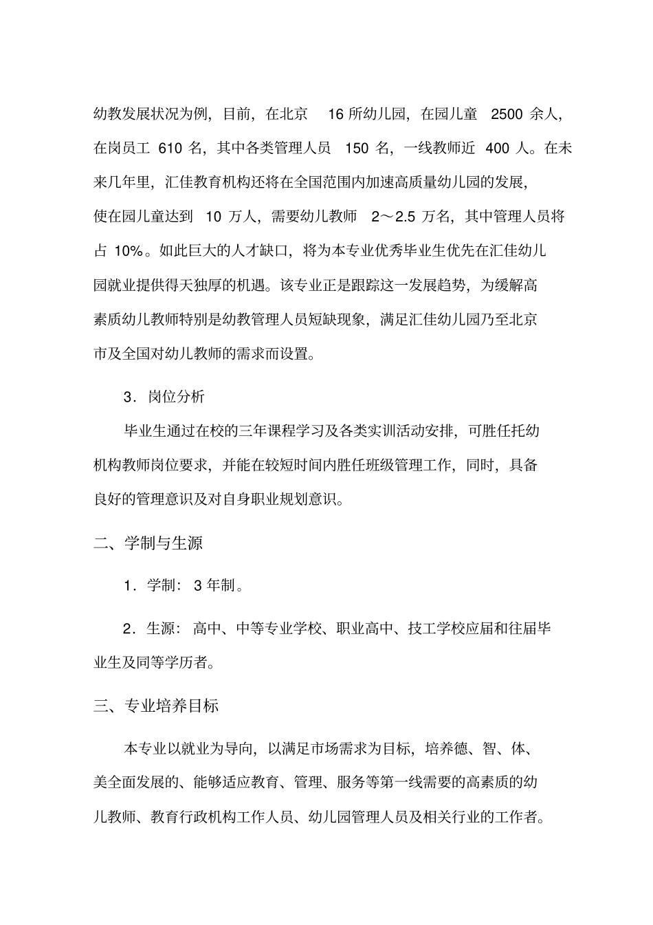 幼儿园行政管理专业培养计划29_第3页