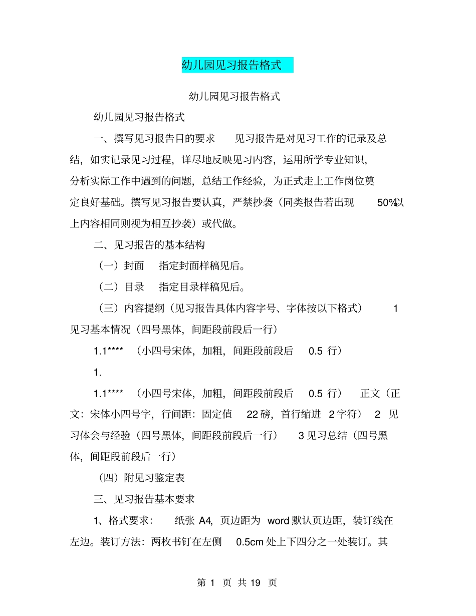 幼儿园见习报告格式【可编辑版】_第1页