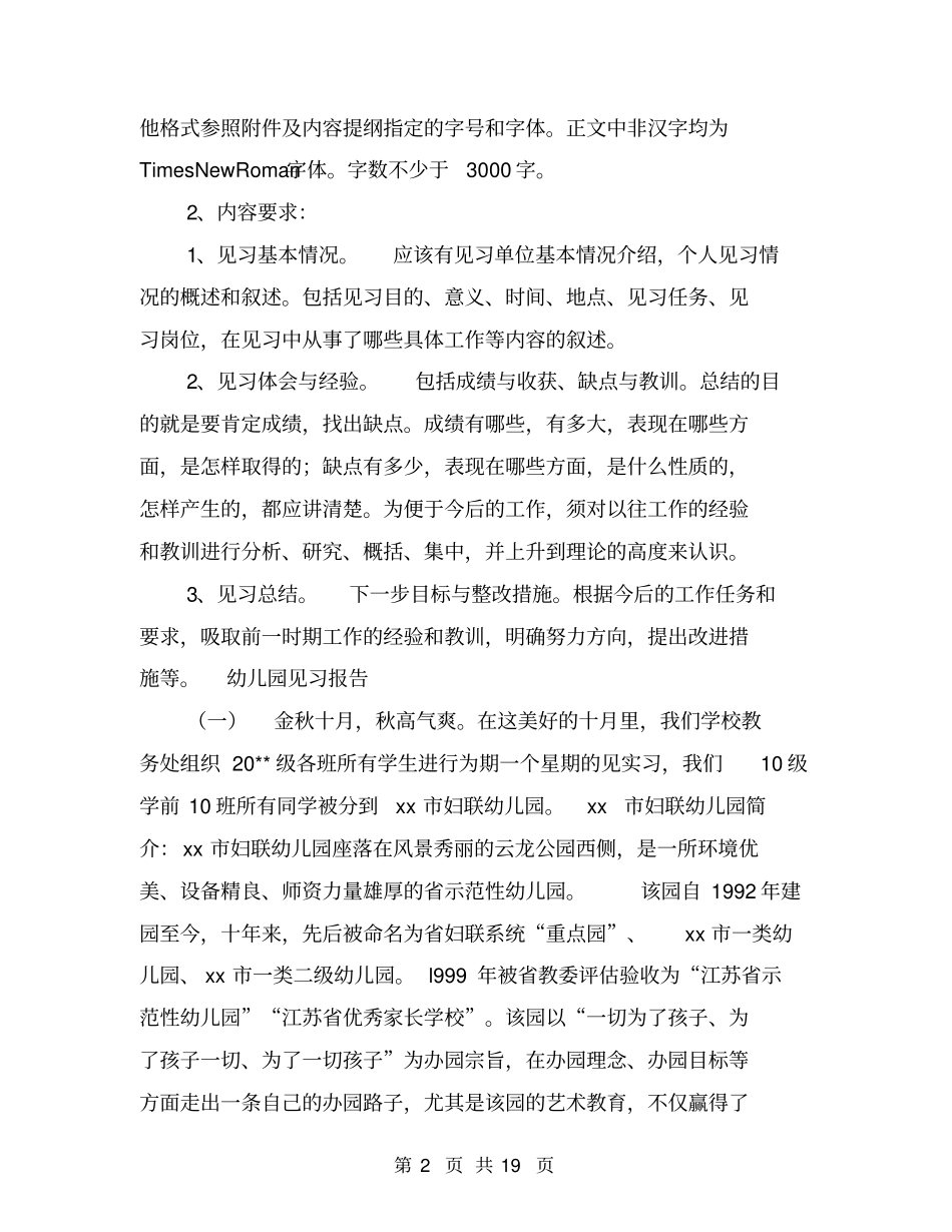 幼儿园见习报告格式【可编辑版】_第2页