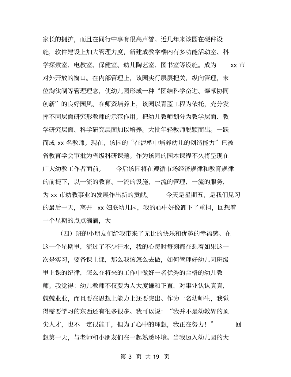 幼儿园见习报告格式【可编辑版】_第3页