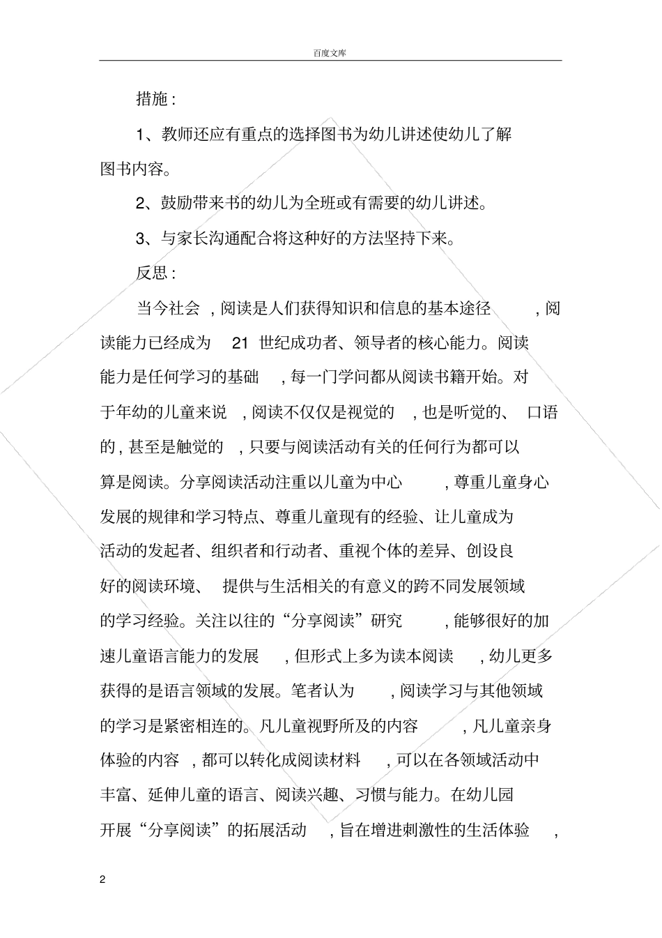 幼儿园观察记录：幼儿阅读行为_第2页