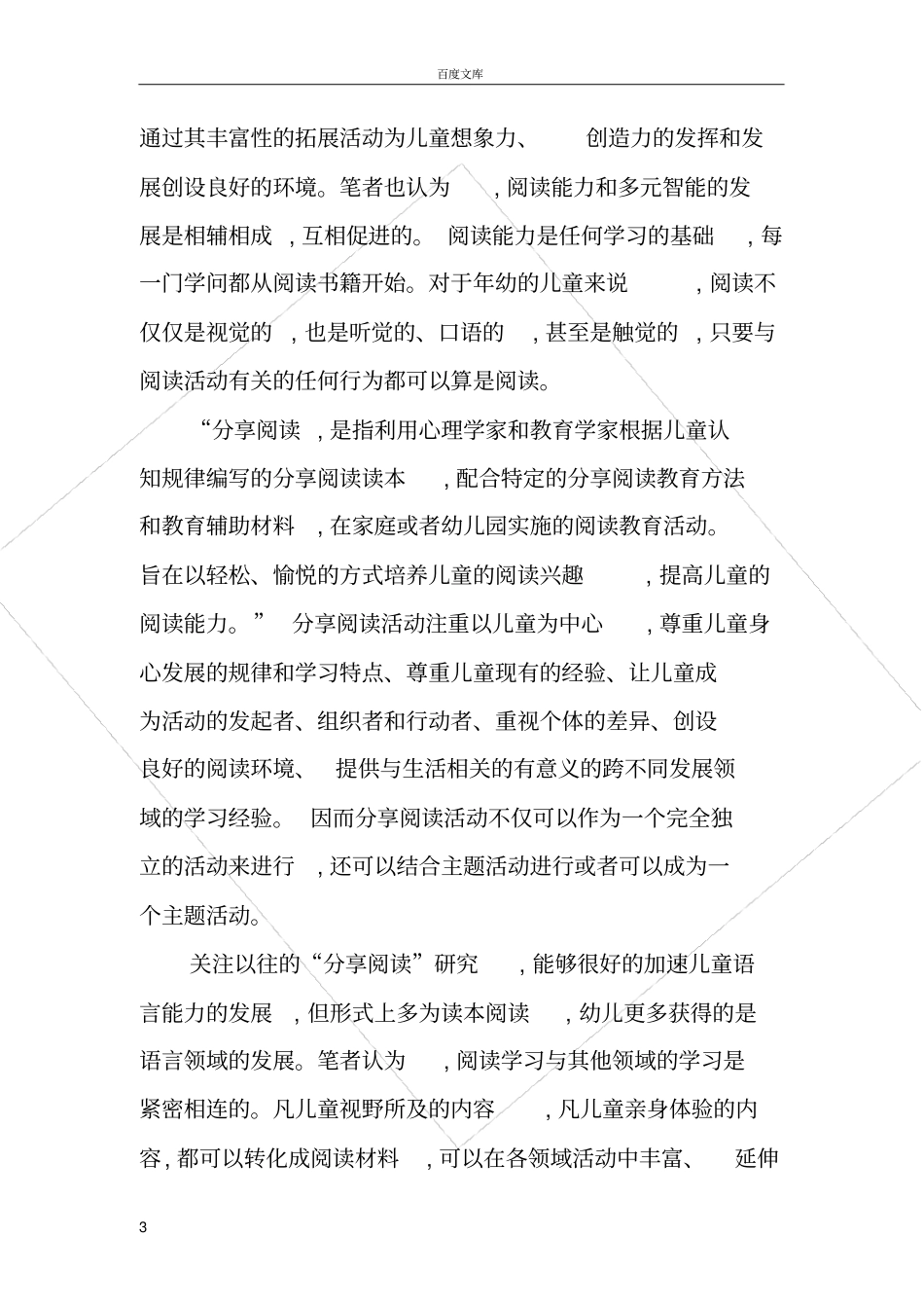 幼儿园观察记录：幼儿阅读行为_第3页