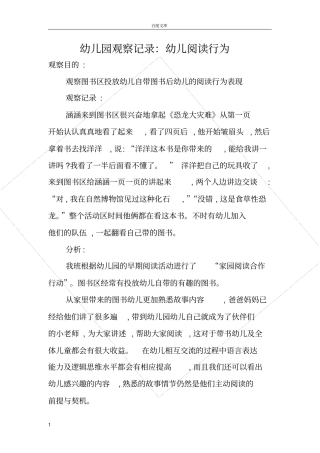 幼儿园观察记录：幼儿阅读行为