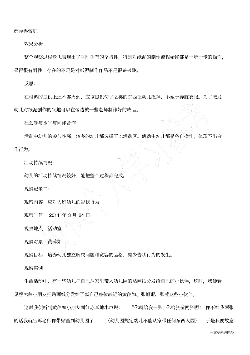 幼儿园观察记录_1_第2页