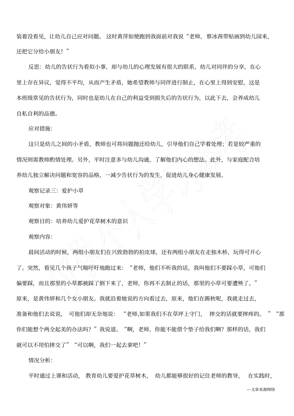 幼儿园观察记录_1_第3页