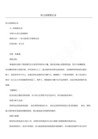 幼儿园观察记录_1