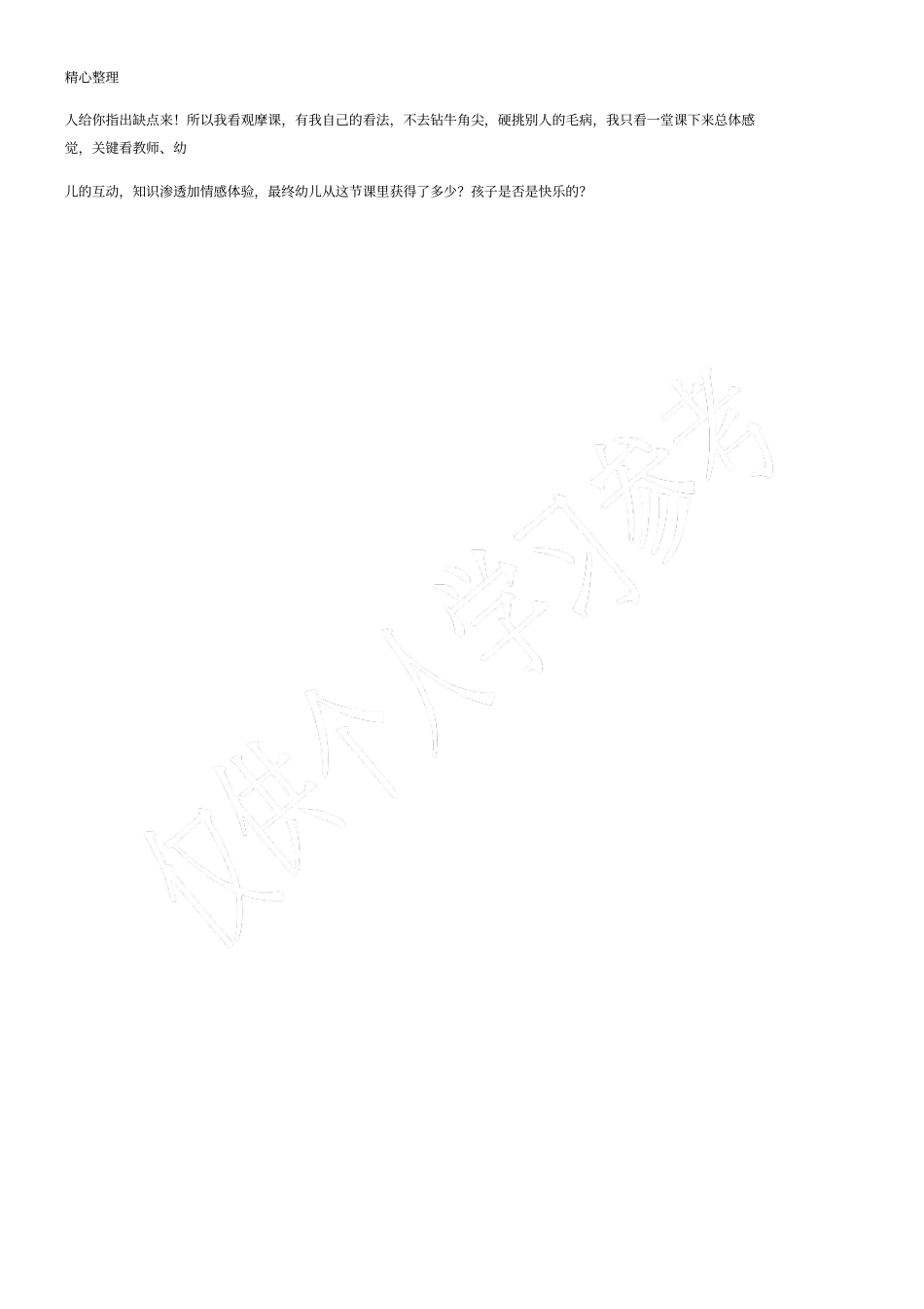 幼儿园观摩课的反思_第2页