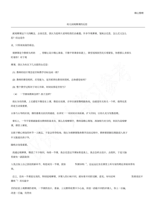 幼儿园观摩课的反思