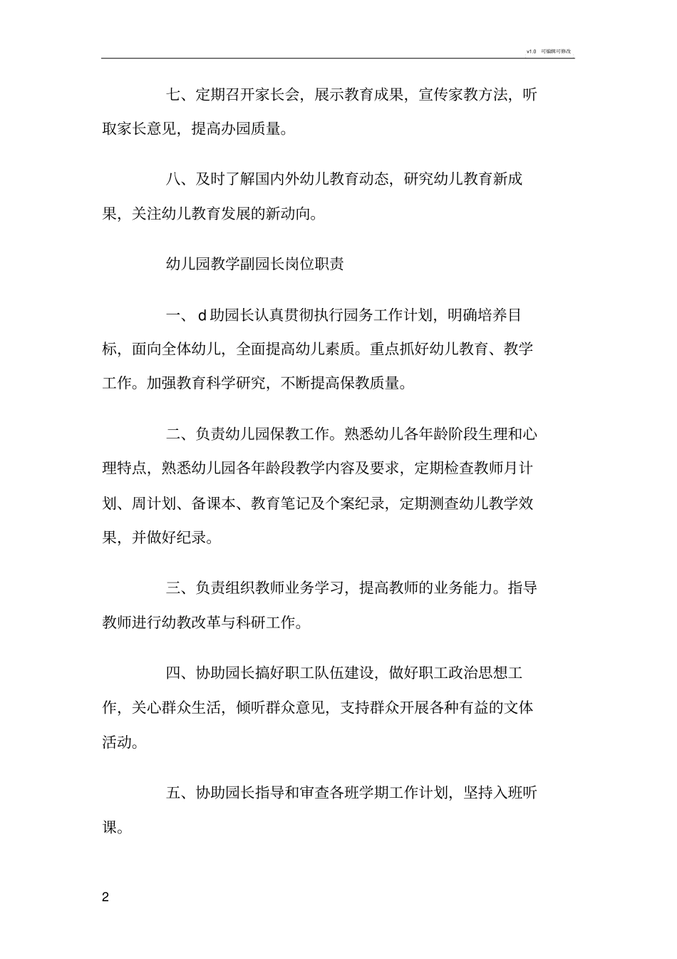 幼儿园规章制度总则_第2页