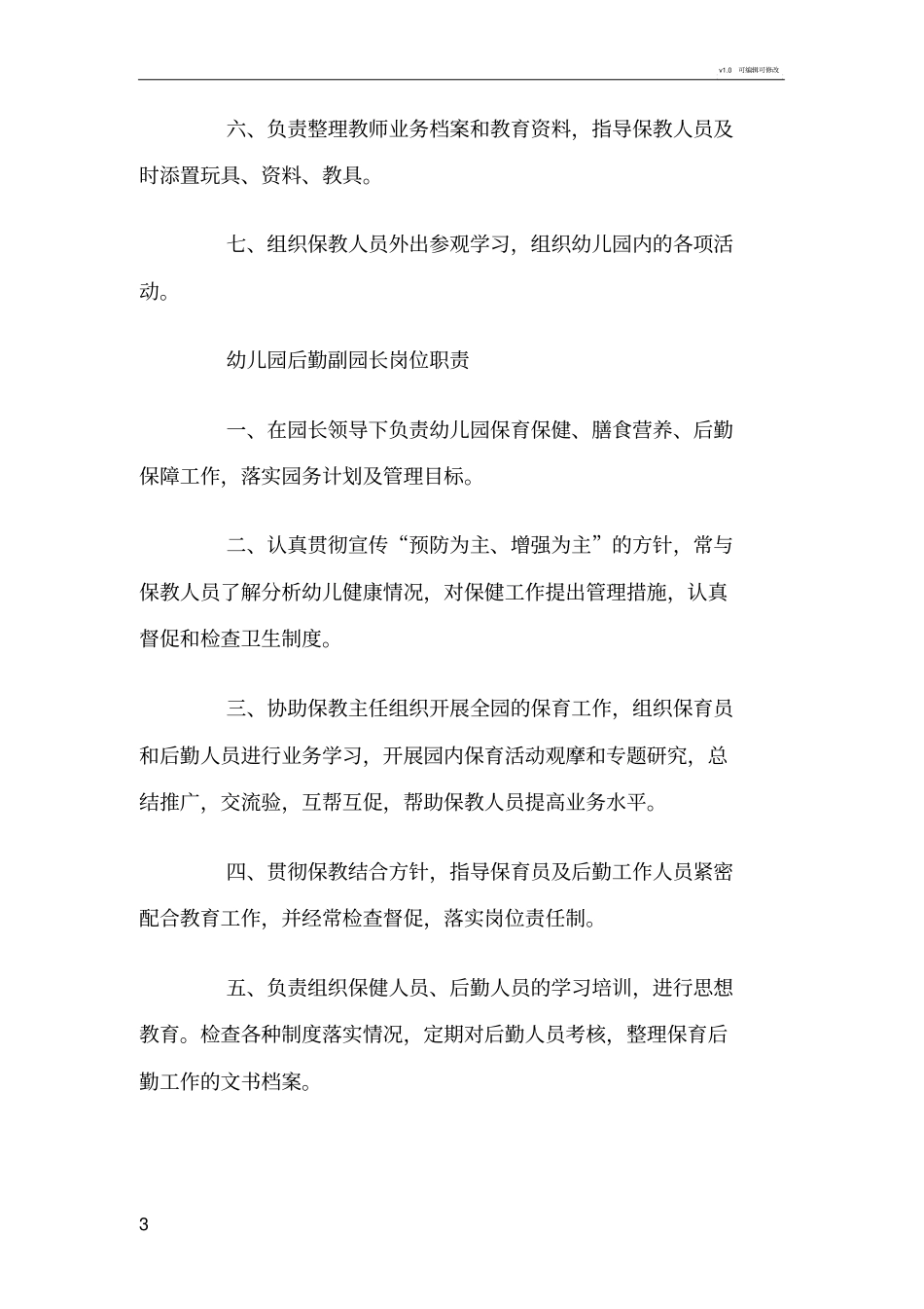 幼儿园规章制度总则_第3页