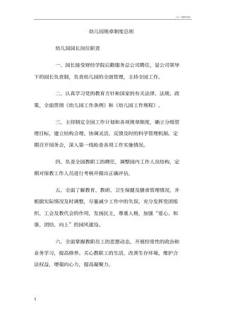 幼儿园规章制度总则