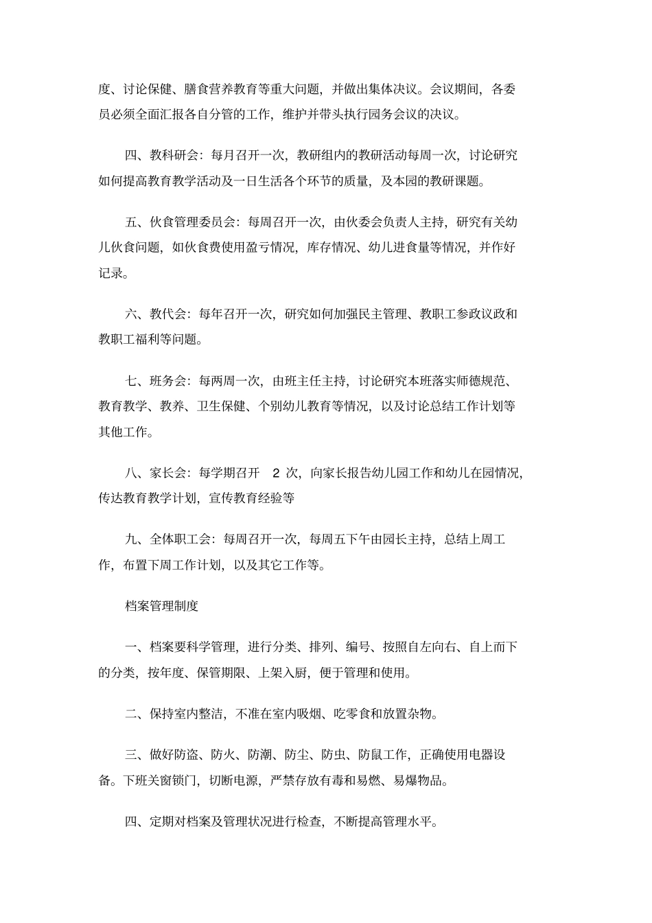 幼儿园规章制度大全_第2页