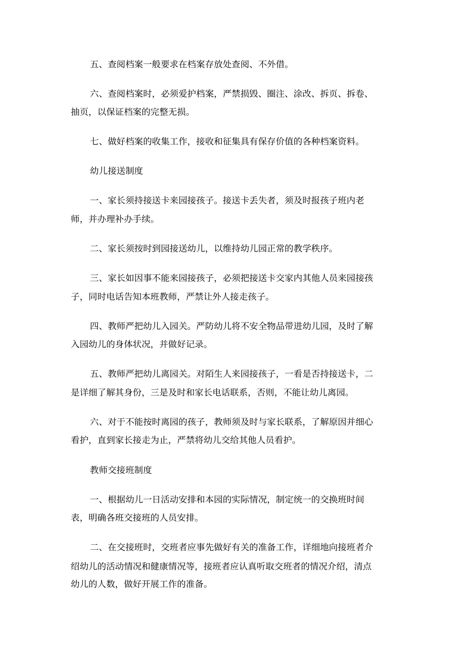幼儿园规章制度大全_第3页