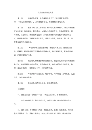 幼儿园规章制度大全