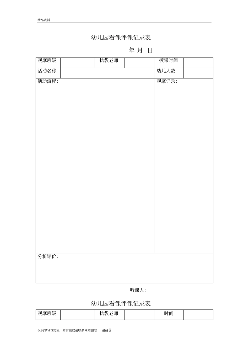 幼儿园观摩活动记录表教学资料_第2页