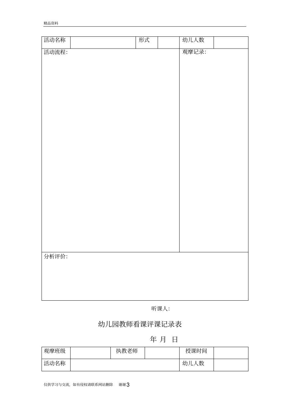 幼儿园观摩活动记录表教学资料_第3页