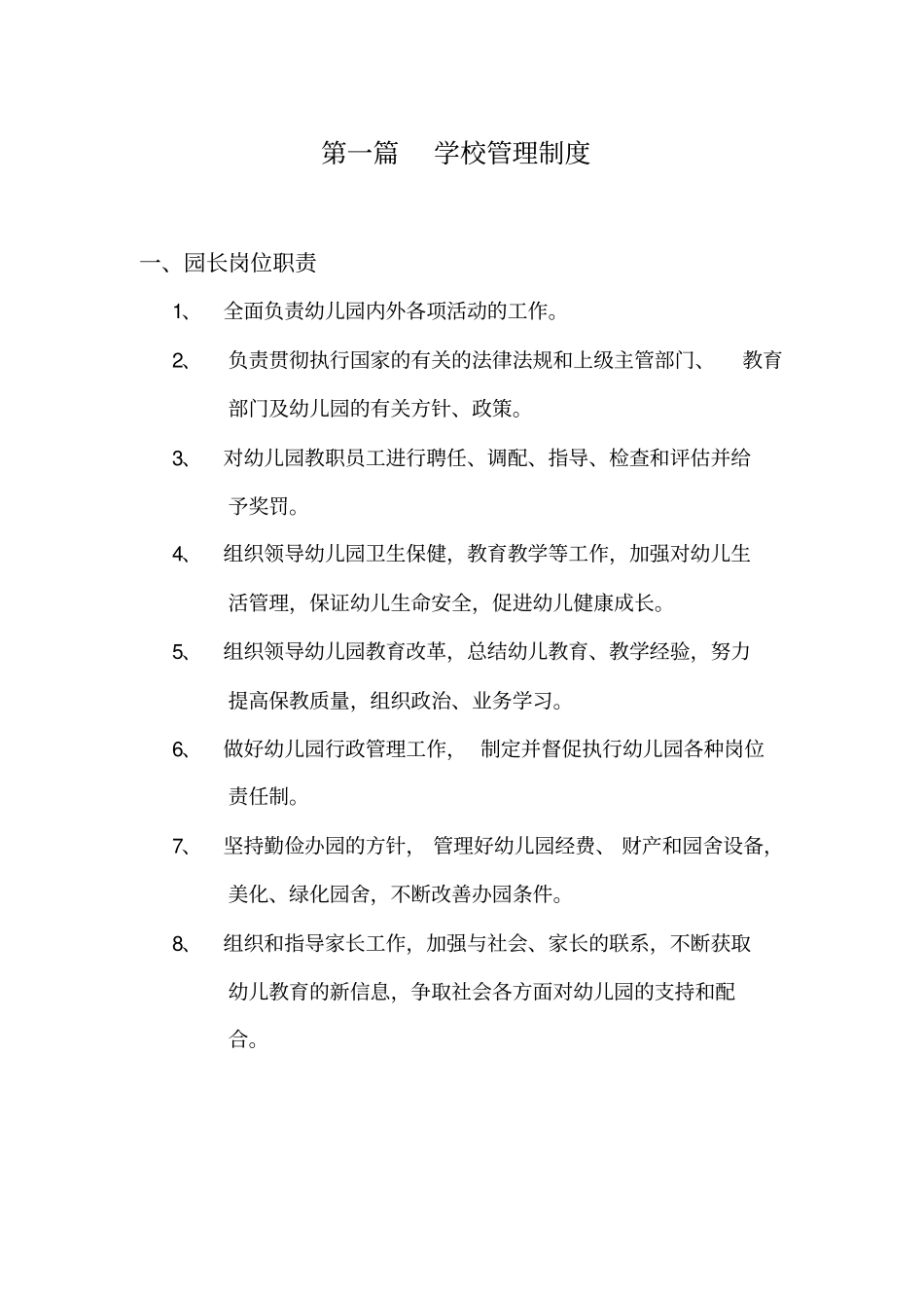 幼儿园规章制度汇编分析_第1页