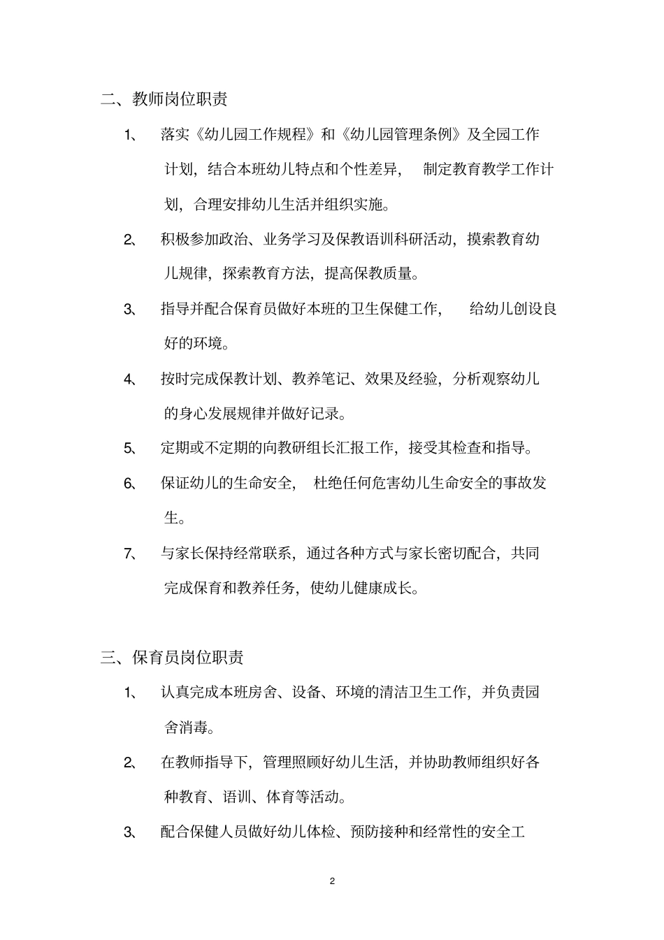 幼儿园规章制度汇编分析_第2页