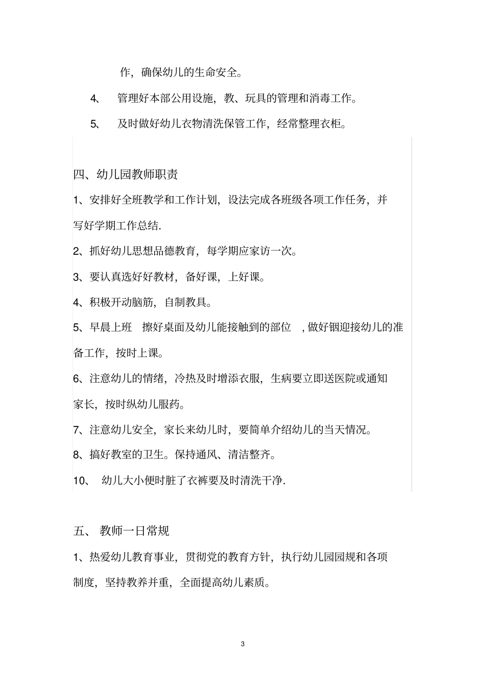 幼儿园规章制度汇编分析_第3页