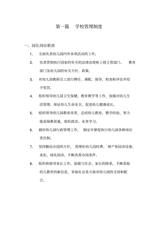 幼儿园规章制度汇编分析