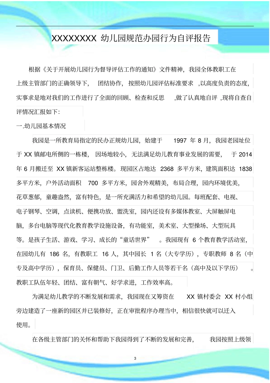 幼儿园规范办园行为自评报告记录_第3页